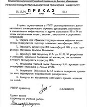 Приказ об открытии ИПК