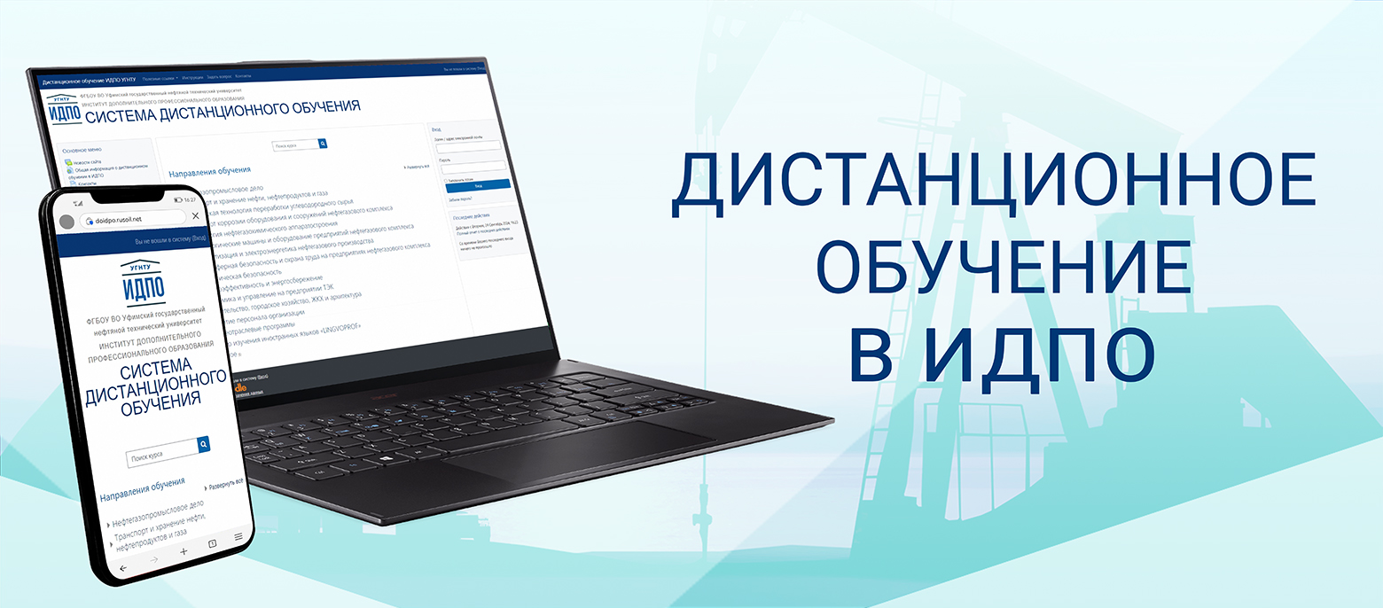 16 лет дистанционному обучению в ИДПО